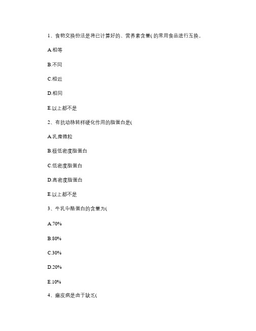 2015年最新公共营养师三级:最新营养师就业前景以及工资待遇最新考试题库(完整版)