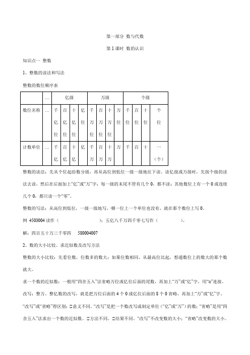 人教版六年级下册数学第六单元整理和复习第一部分数与代数第1课时数的认识