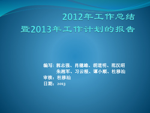 2012生产中心年终总结报告