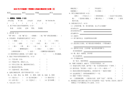 (小学教育)2019年六年级第一学期第三次综合测试语文试卷 (I)