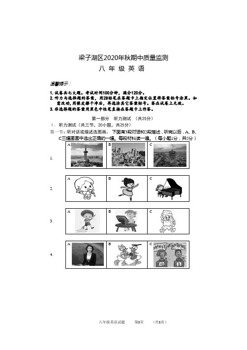 人教版八年级英语上册期中考试卷(含听力稿和答案)