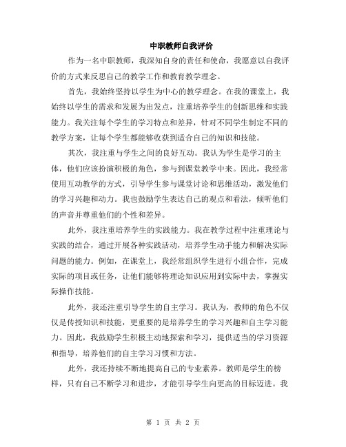 中职教师自我评价