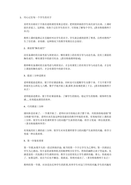 教师课堂管理的66个经典细节