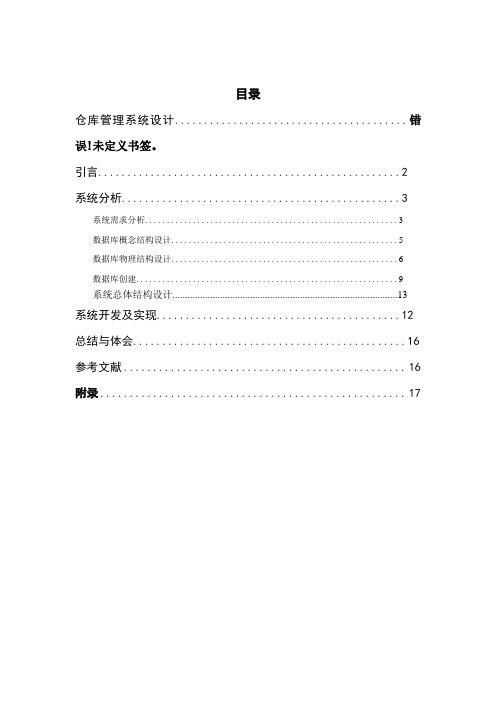 天津理工大学数据库课程设计