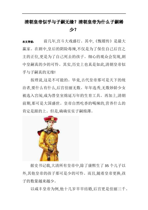 清朝皇帝似乎与子嗣无缘?清朝皇帝为什么子嗣稀少?