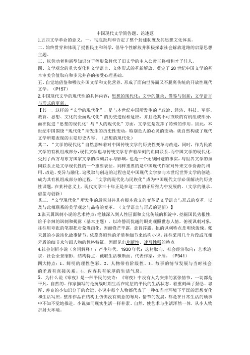 中国现代文学简答题