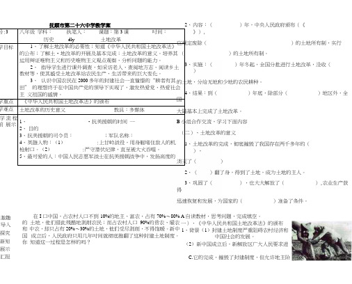 辽宁省抚顺市第二十六中学人教部编版八年级历史下册教案：第3课土地改革.docx