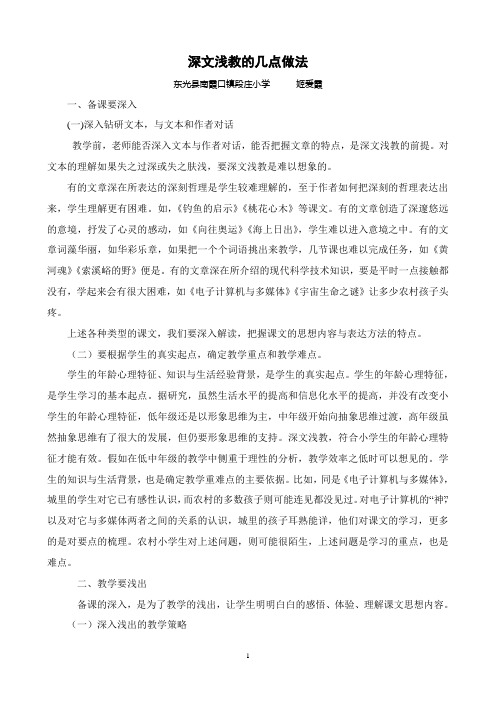 深文浅教的几点做法