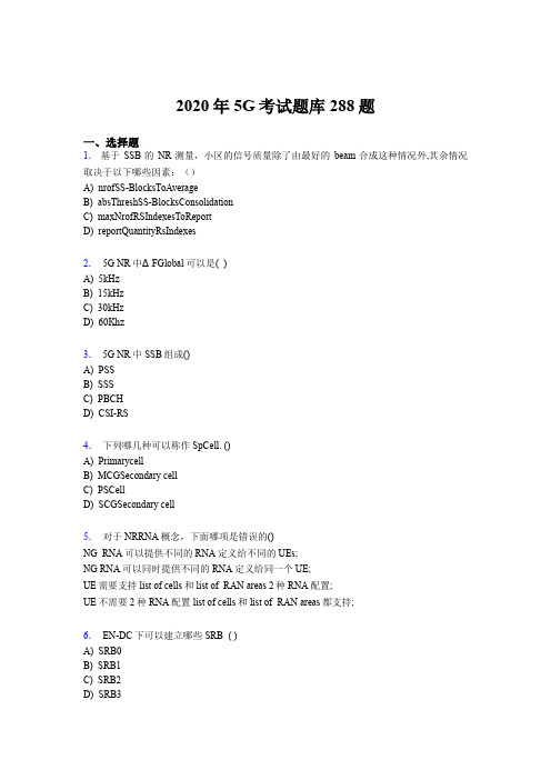 精选新版第五代移动通信技术(5G)完整题库288题(含标准答案)