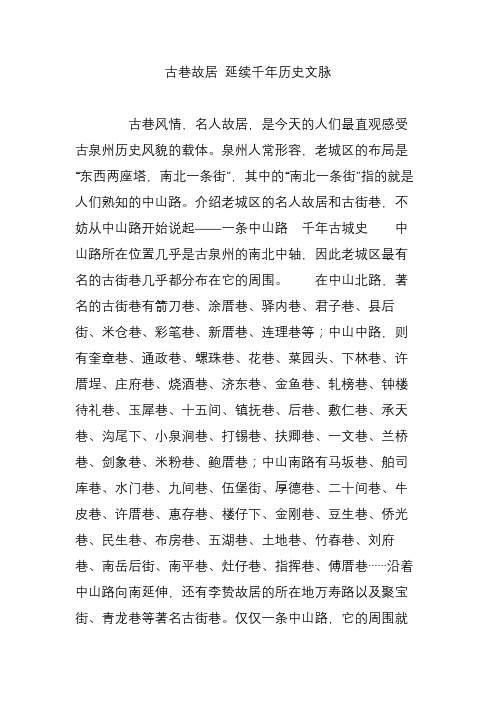 古巷故居 延续千年历史文脉