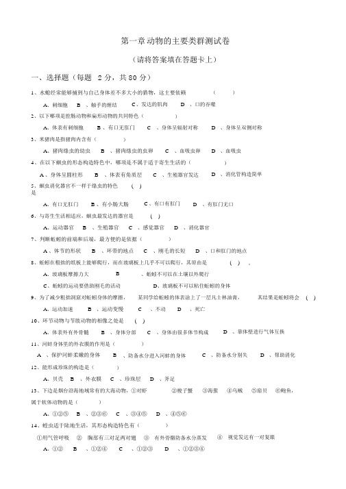 人教版八上生物第一章动物的主要类群测试卷