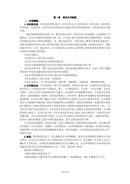 《公司理财》教材习题答案