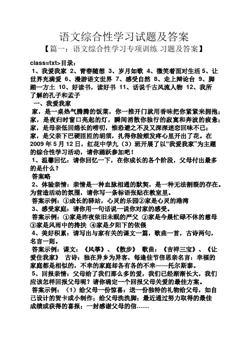 语文综合性学习试题及答案