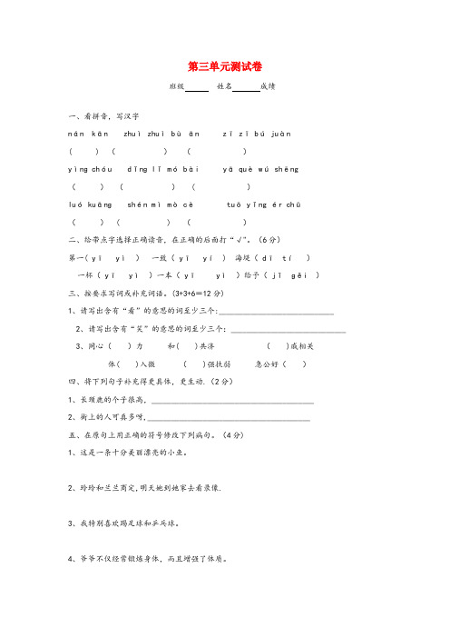 山东省莱芜市XX小学六年级语文上册 第三单元综合试题 苏教版六年级语文上册第三单元综合试题苏教版