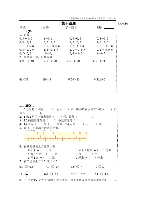 苏教版三年级数学下册一周一练第十四周