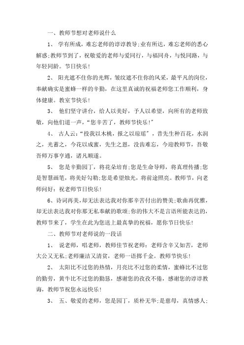 关于教师节想对老师说什么 教师节对老师说的一段话