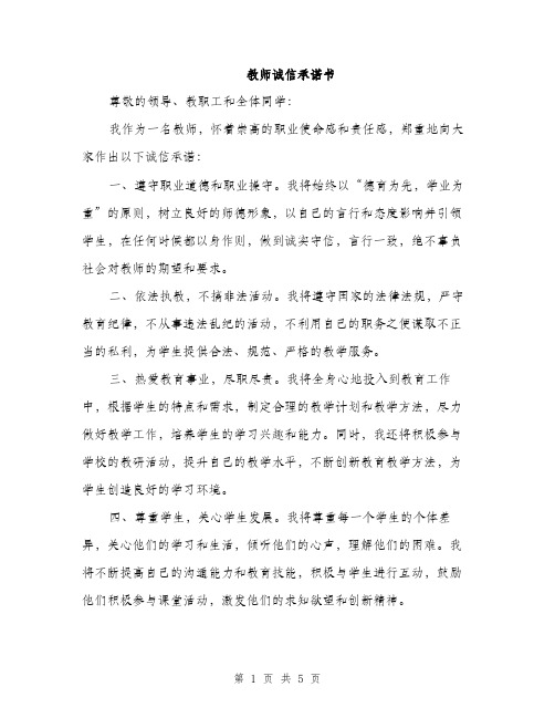 教师诚信承诺书（2篇）