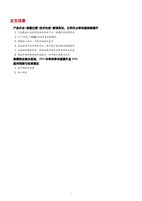 康力电梯产品技术优势及市场布局、营销渠道分析(2021年)