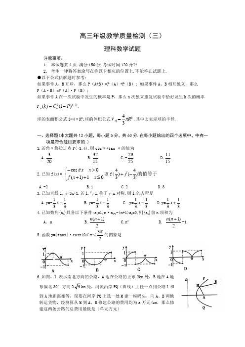 高三年级数学教学质量检测(三)试题及答案