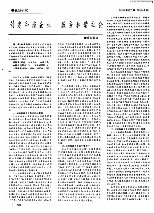 创建和谐企业 服务和谐社会