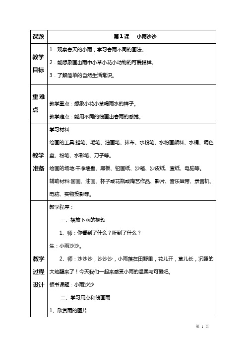 湘教版一年级下册美术全册教案