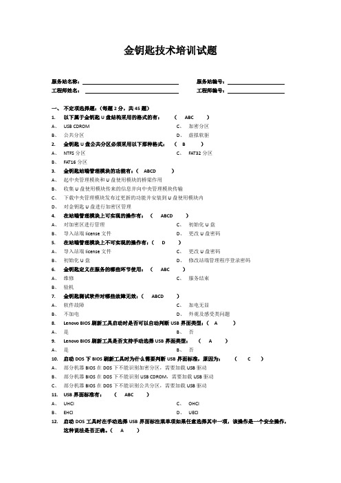 金钥匙技术培训试题(一)