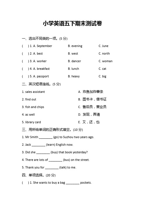 【3套打包】外研版五年级下册英语期末单元检测试卷(含答案)(1)