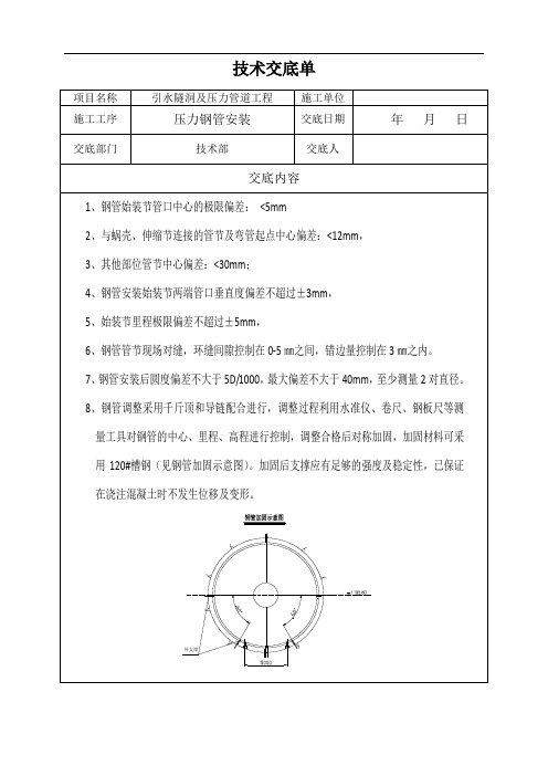 压力钢管安装、焊接技术交底