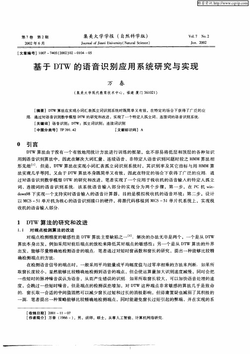 基于DTW的语音识别应用系统研究与实现