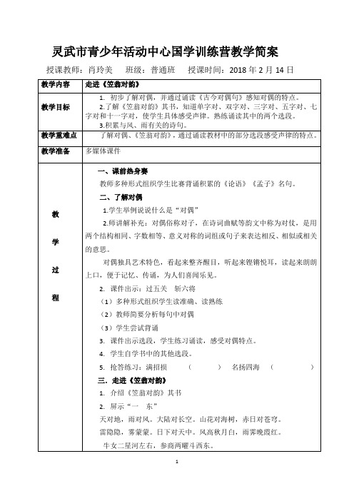 国学课堂第八课时教案《笠翁对韵》