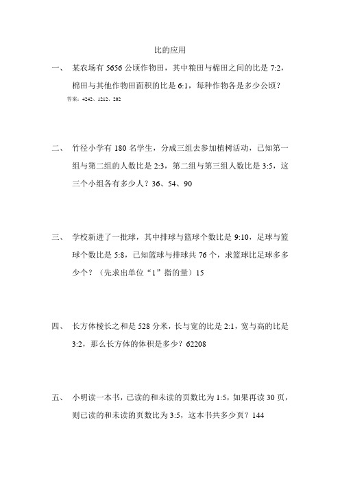 6年级比的应用和分数应用题奥数复习