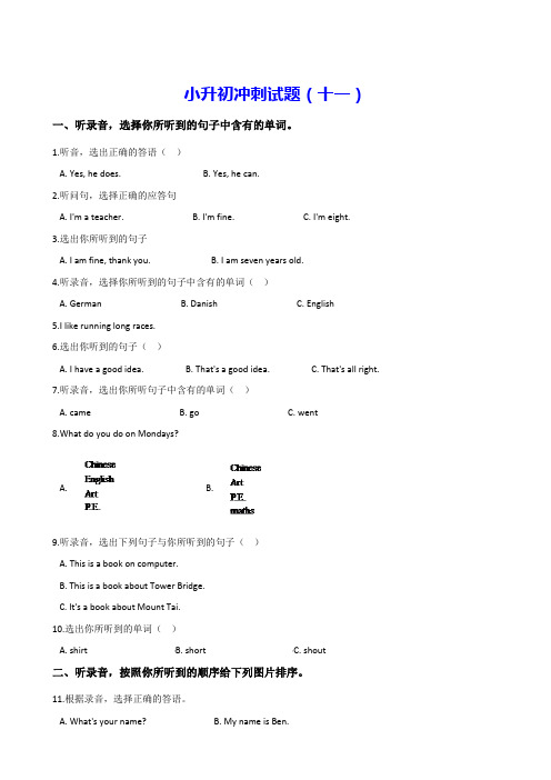 人教(PEP)六年级下册英语试题--小升初冲刺试题(十一、十二)  含答案