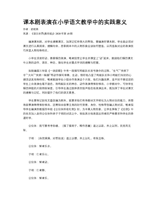 课本剧表演在小学语文教学中的实践意义