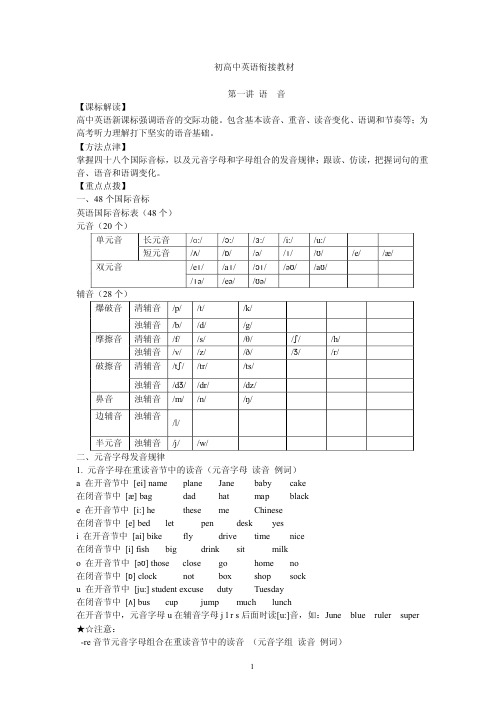 初高中英语衔接教材1