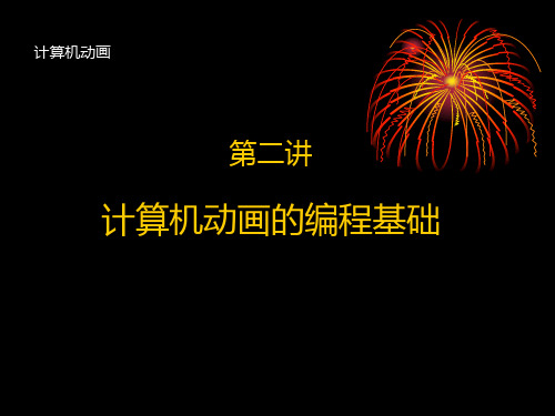 vb实现简单动画的方法和实例： 基本原理