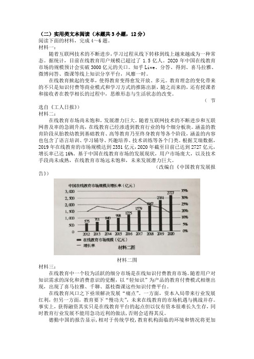 实用类文本在线教育阅读练习及答案