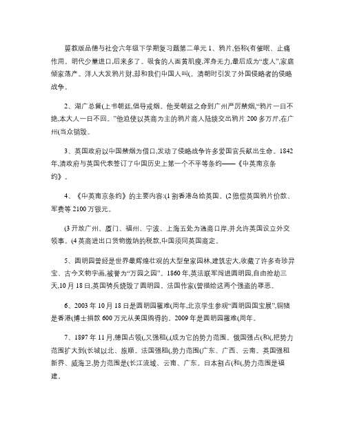 冀教版品德与社会六年级下学期复习题第二单元(精)