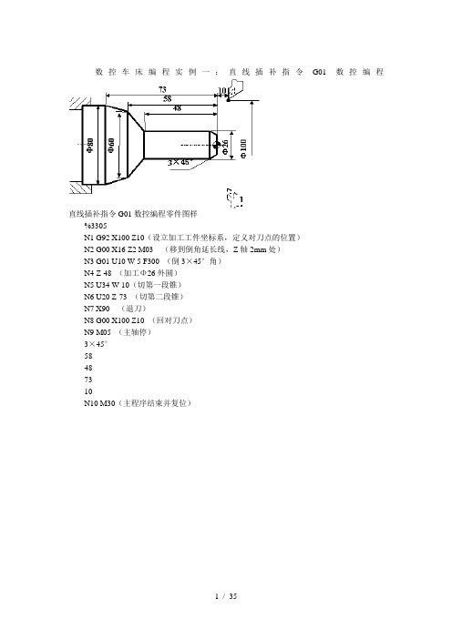 数控机床车削加工23例