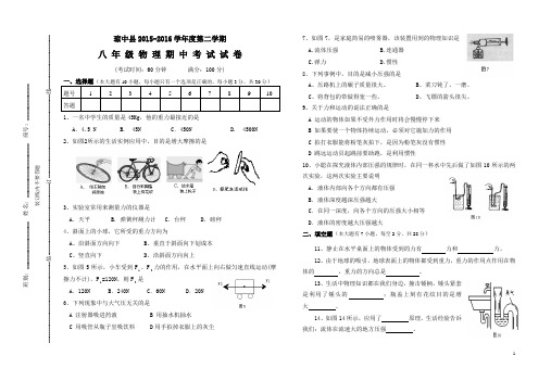 八年级(下册)期中物理试卷(含答案解析) (37)