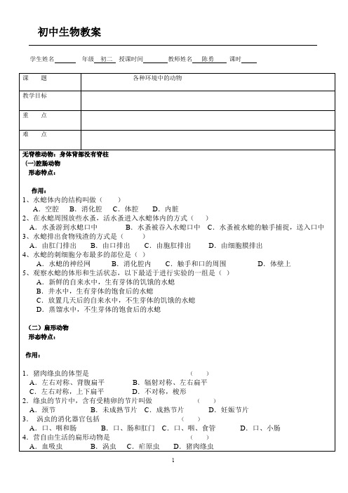 15【初中生物专题复习教案资料】 专题之各种环境中的动物