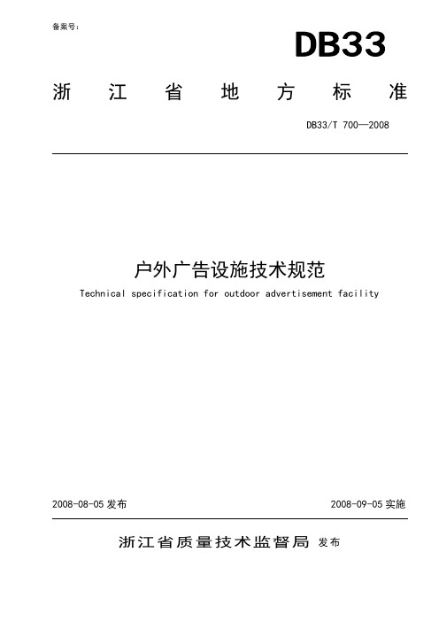 户外广告设施技术规范