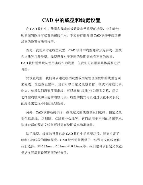 CAD中的线型和线宽设置