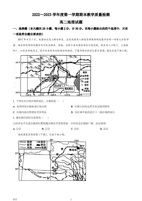 2022-2023学年陕西省咸阳市高二上学期期末地理试题 Word版