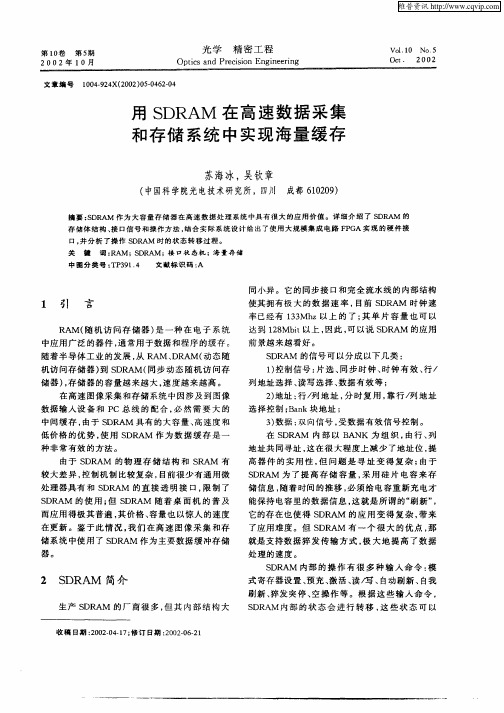 用SDRAM在高速数据采集和存储系统中实现海量缓存