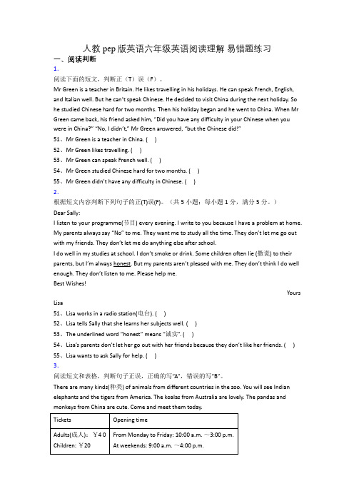 小学人教pep版英语六年级英语阅读理解 易错题练习