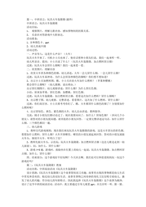 中班语言(玩具火车轰隆隆)教案