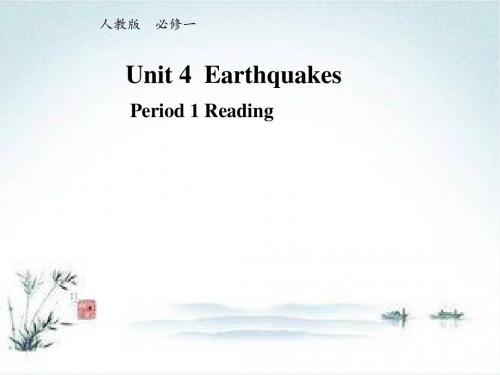 2018-2019学年高一英语新人教版必修1：Unit 4 Earthquakes Reading (系列1)