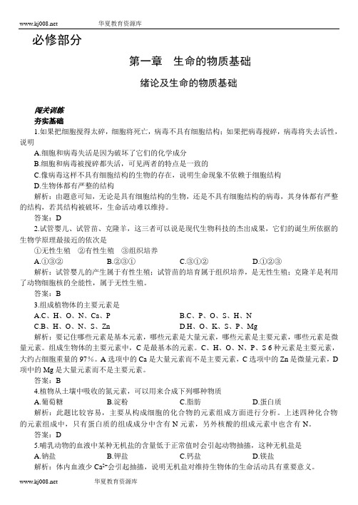 2006年高考第一轮复习生物必修部分：绪论及生命的物质基础(附答案)