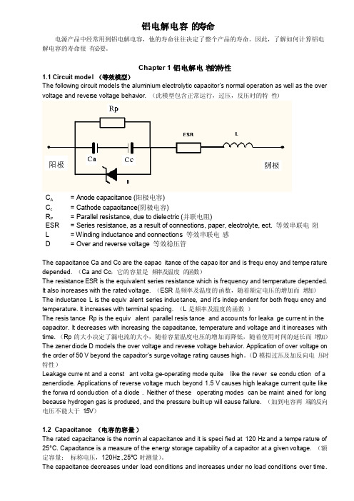 铝电解电容的使用寿命