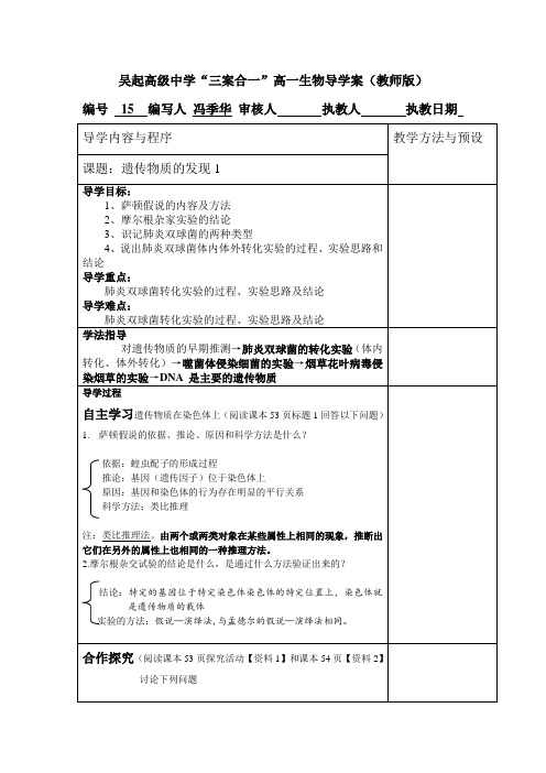 遗传物质的发现简单版教师学生